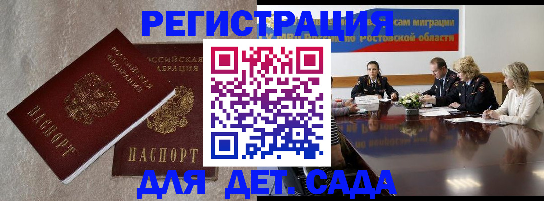 прописка 2025 в Усть-Джегуте